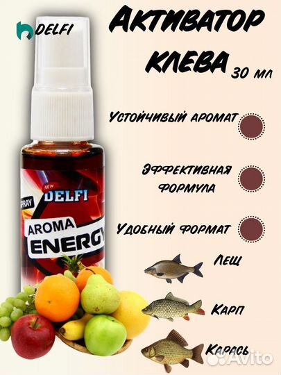Аттрактант для рыбалки Delfi