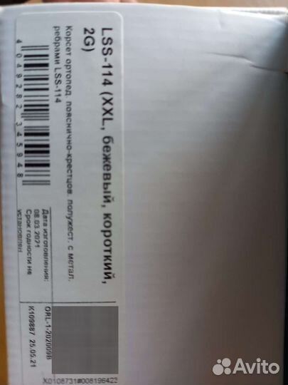 Корсет пояснично крестцовый