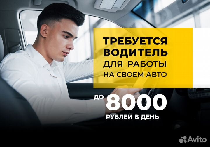 Работа водителем в яндексgo на своем т/с