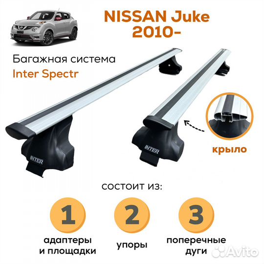 Багажник для Nissan Juke(Жук) c 2010-Spectr крыло