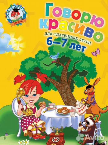 Говорю красиво: для детей 6-7 лет Володина Наталия