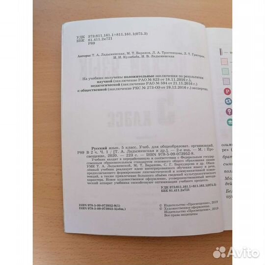 Учебник по Русскому языку 5 класс