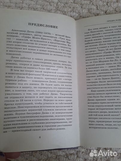 Асканио Александр Дюма новая книга том первый