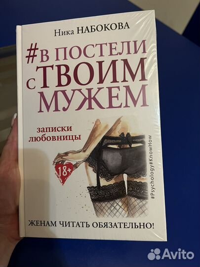 В постели с твоим мужем книга