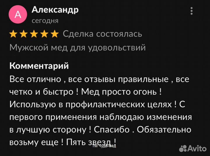 Мёд для потенции новые высоты с золотым чудо-мёдом