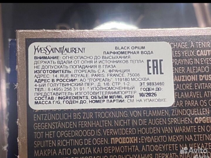 Yves Saint Laurent Black Opium оригинал