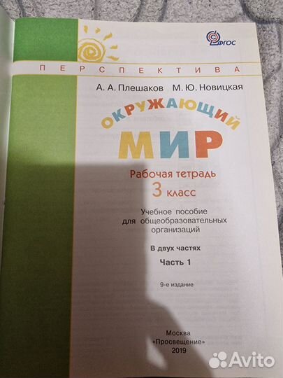 Окружающий мир,3,раб тетр,Плешаков,Перспектива,1ч