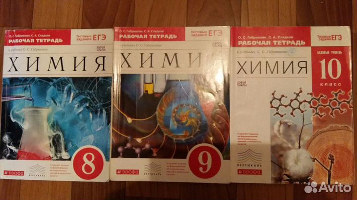 Химия.Тесты, контрольные, рабочие тетради 8-11кл