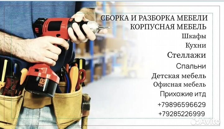 Сборка мебели