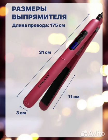 Плойка выпрямитель для волос Sokany