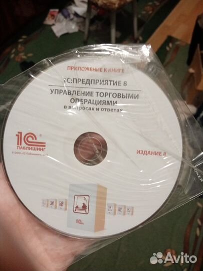 Диск 1С: предприятие 8, управление торг операциями