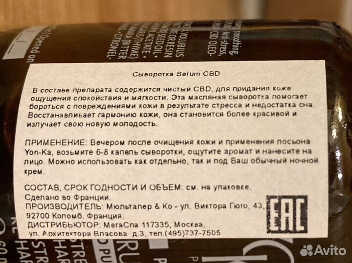 Yonka Сыворотка CBD 60ml