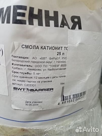 Ионообменная смола 25 кг