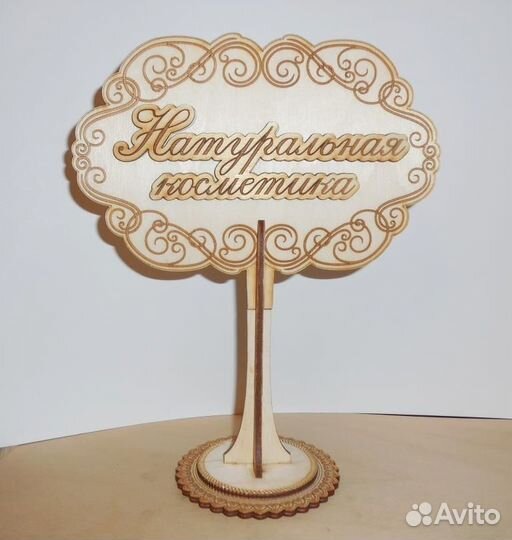 Таблички деревянные для витрины