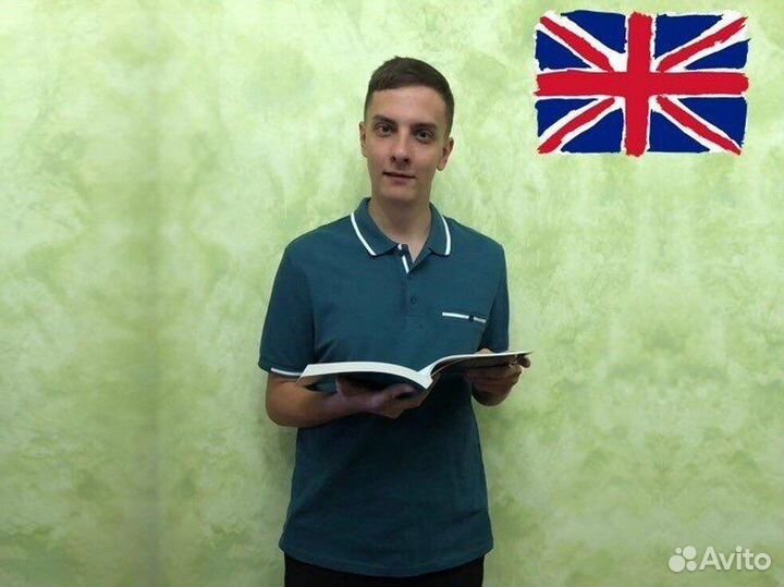 Репетитор по английскому языку