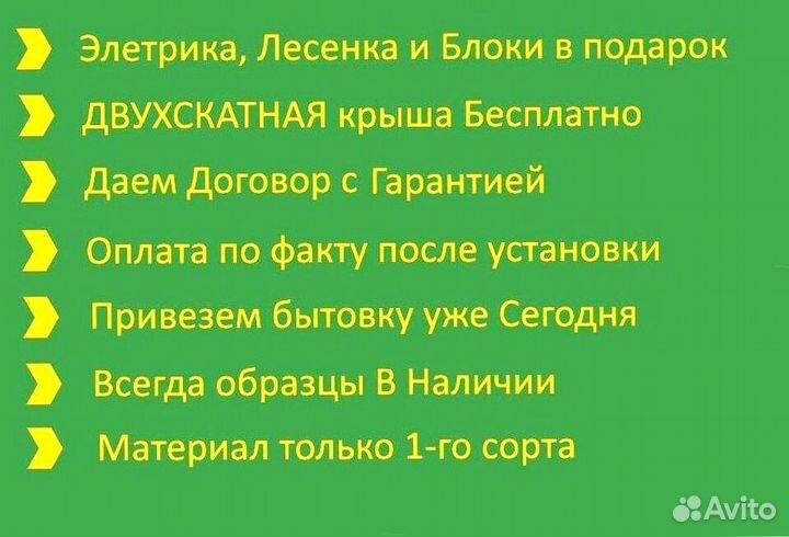 Бытовка строительная Доставим за один день