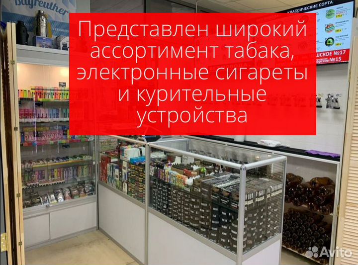 Табачный магазин/ табак 8 536 166 /год