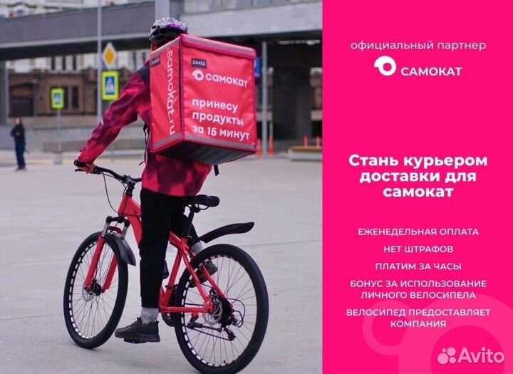 Курьер в Самокат