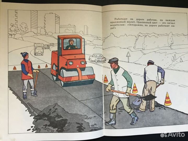 Как краски детям помогают, 1987