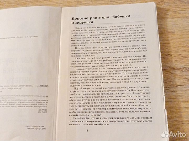 Книга как научить ребенка читать