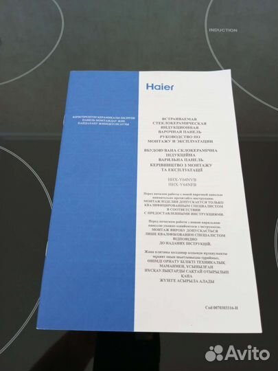 Новая индукционная варочная панель