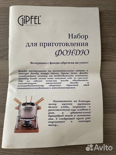 Фондюшница gipfel