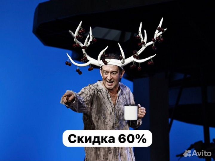 Билеты в театр