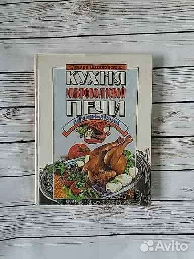 Книга Кухня микроволновой печи