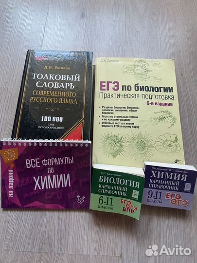 Химия /биология /толковый словарь/ЕГЭ/ОГЭ