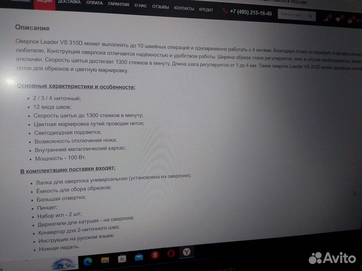 Швейная машина оверлок