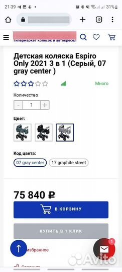 Коляска 2 в 1 espiro only