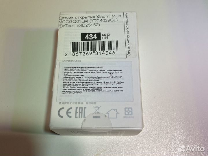 Xiaomi Mi Window and Door Sensor ytc4039gl