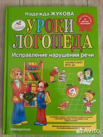 Уроки логопеда. Исправление речи