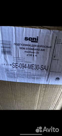 Подгузники для взрослых seni 2-4 размера