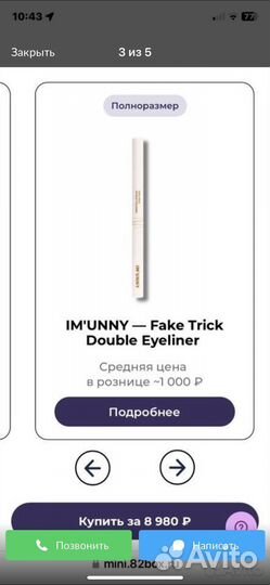 IM'unny — Fake Trick Double Eyeliner из 82box