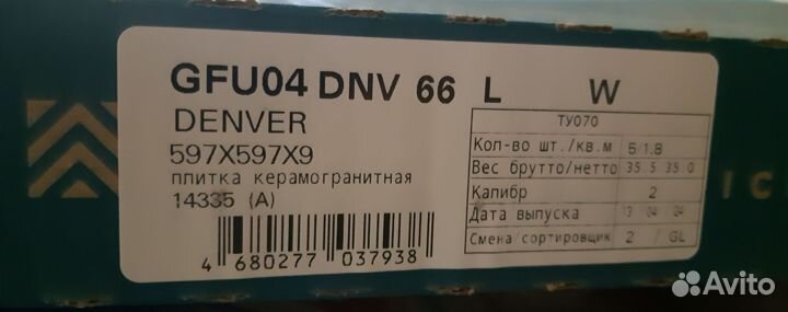 GFU 04 DNV denver плитка