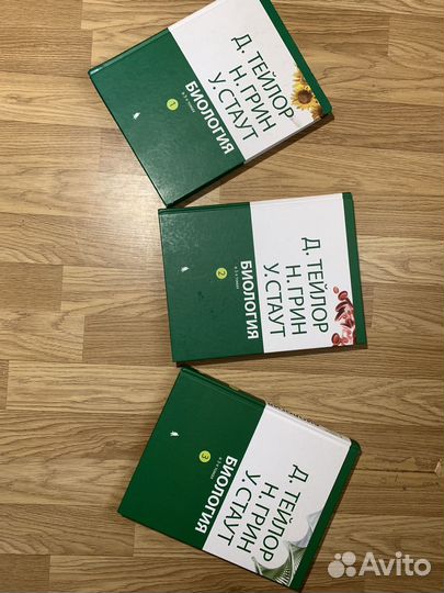 Биология, Грин, Стаут, Тейлор в 3-ех томах