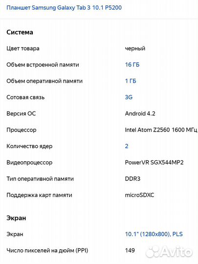 Планшет Samsung galaxy tab 3