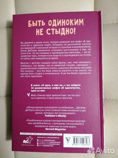 Книга Я одна и мне по