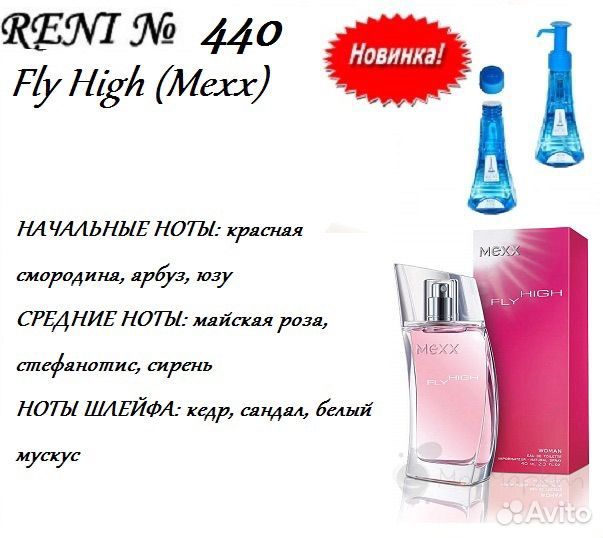 Рени 440 Mexx Fly High 100 мл