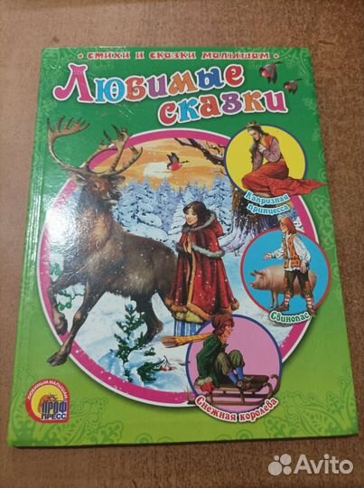 Любимые сказки для малышей