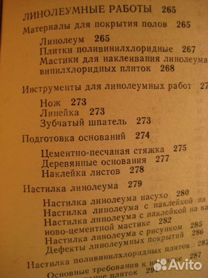 А.М.Шепелев Ремонт квартиры своими силами
