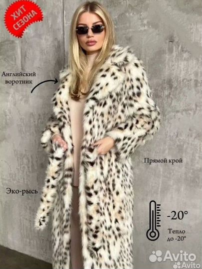 Эко шуба под рысь