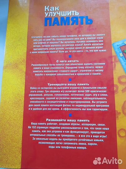 Книга : Как улучшить память