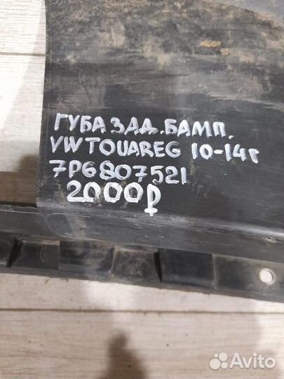 Юбка заднего бампера Volkswagen Touareg С 2010 По
