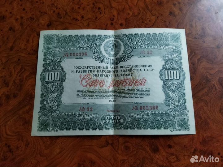 Облигация СССР