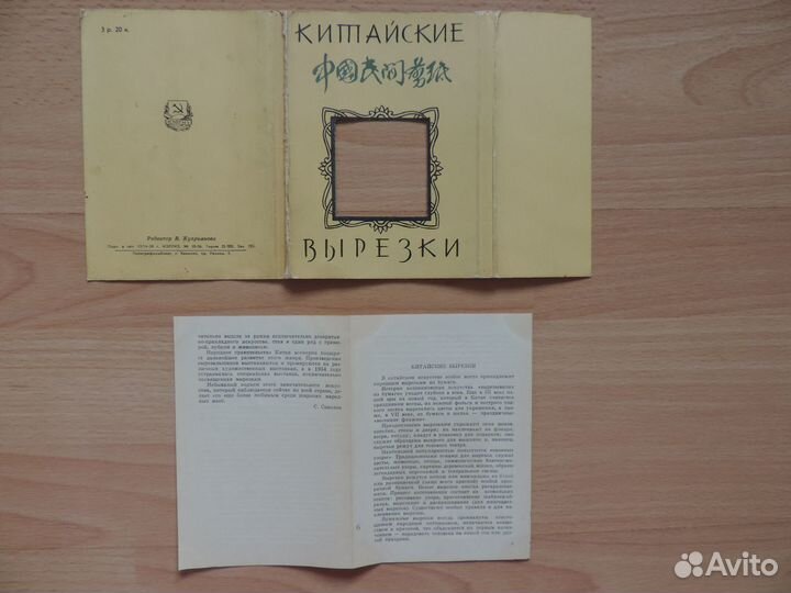 Набор открыток 1958 Китайские вырезки 32 шт