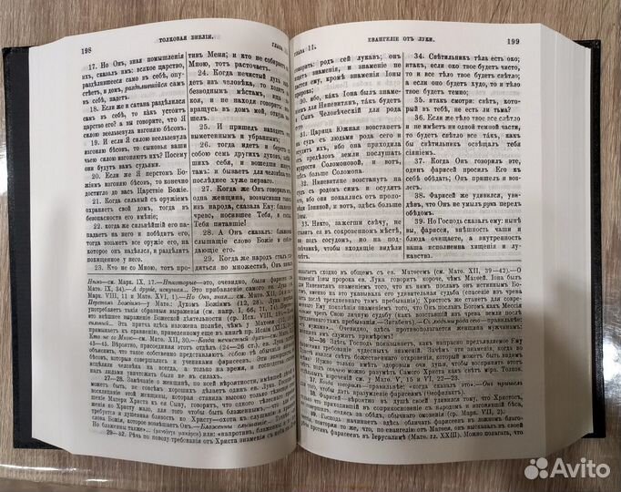 Толковая Библия под ред. проф. А. П. Лопухина. 3т