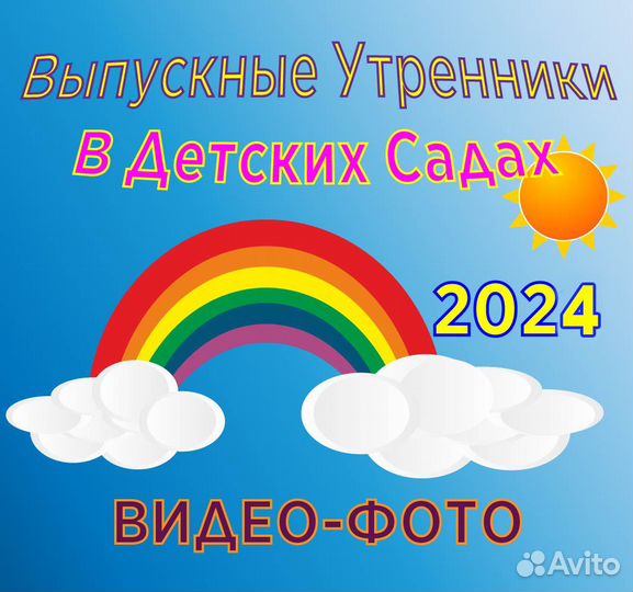 Выпускной 2024. видео фото съёмка