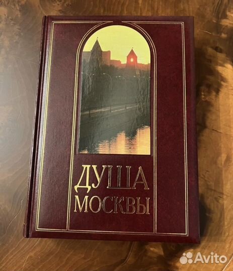 Книга Душа Москвы